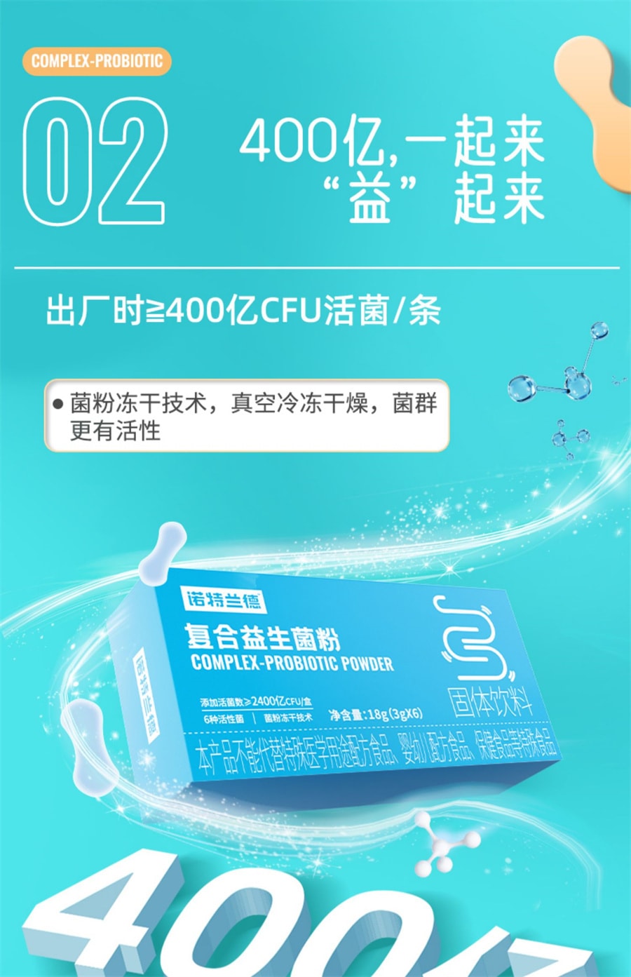 【中國直郵】諾特蘭德 活性益生菌粉成人調便攜裝理秘凍乾粉腸胃 18g(3g*6)