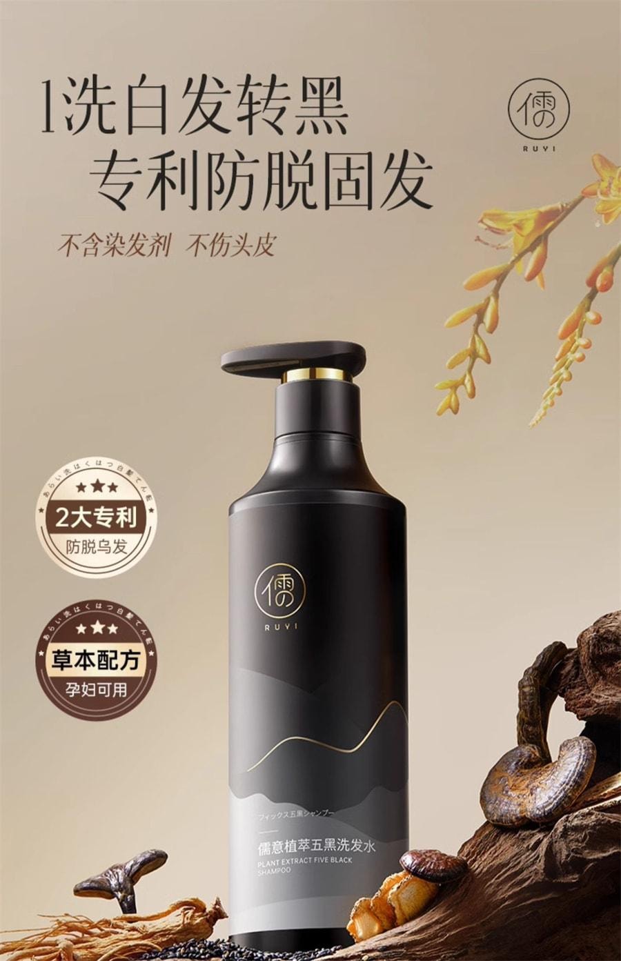 【中國直郵】 儒意 植萃五黑洗髮精 何首烏洗髮精 黑植物純黑靈芝白頭髮變黑神器 500ml/瓶