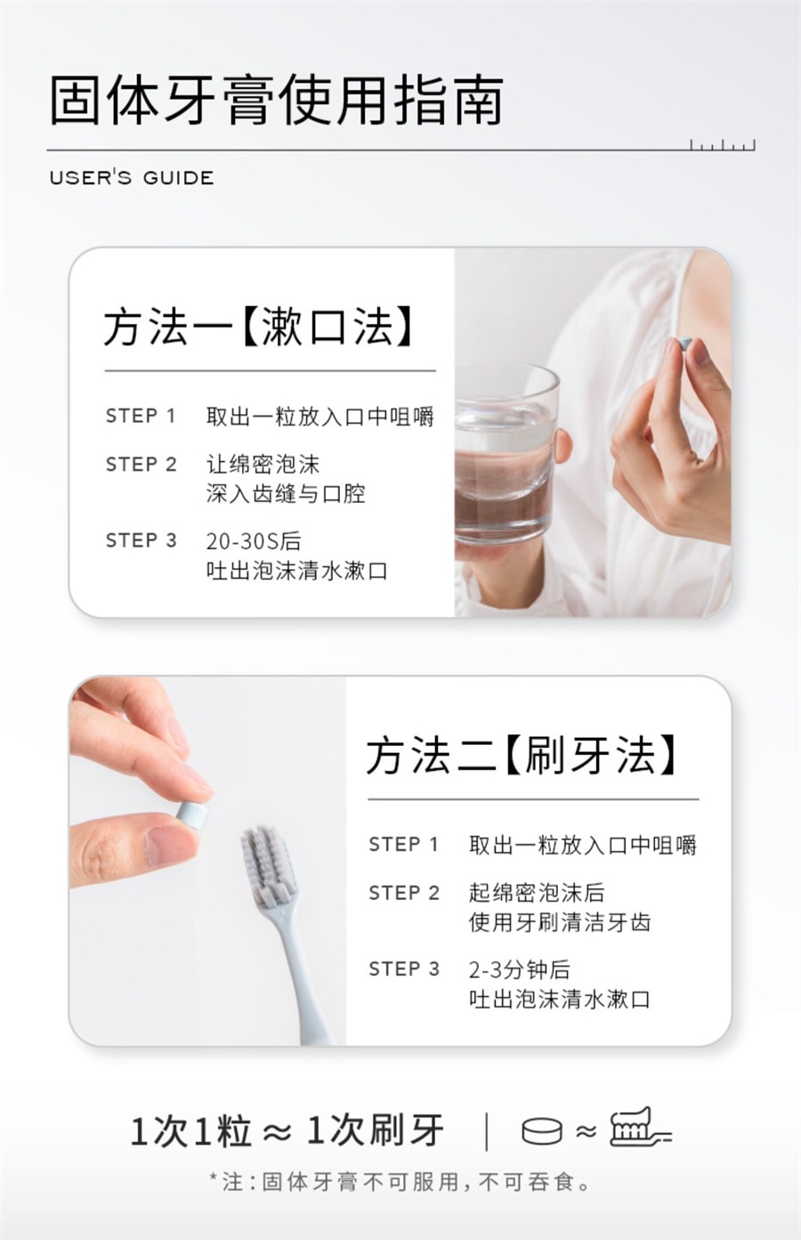 【中国直邮】白惜  固体牙膏洁牙片粒咀嚼片口嚼便携式清新口气清洁   薄荷45粒/瓶