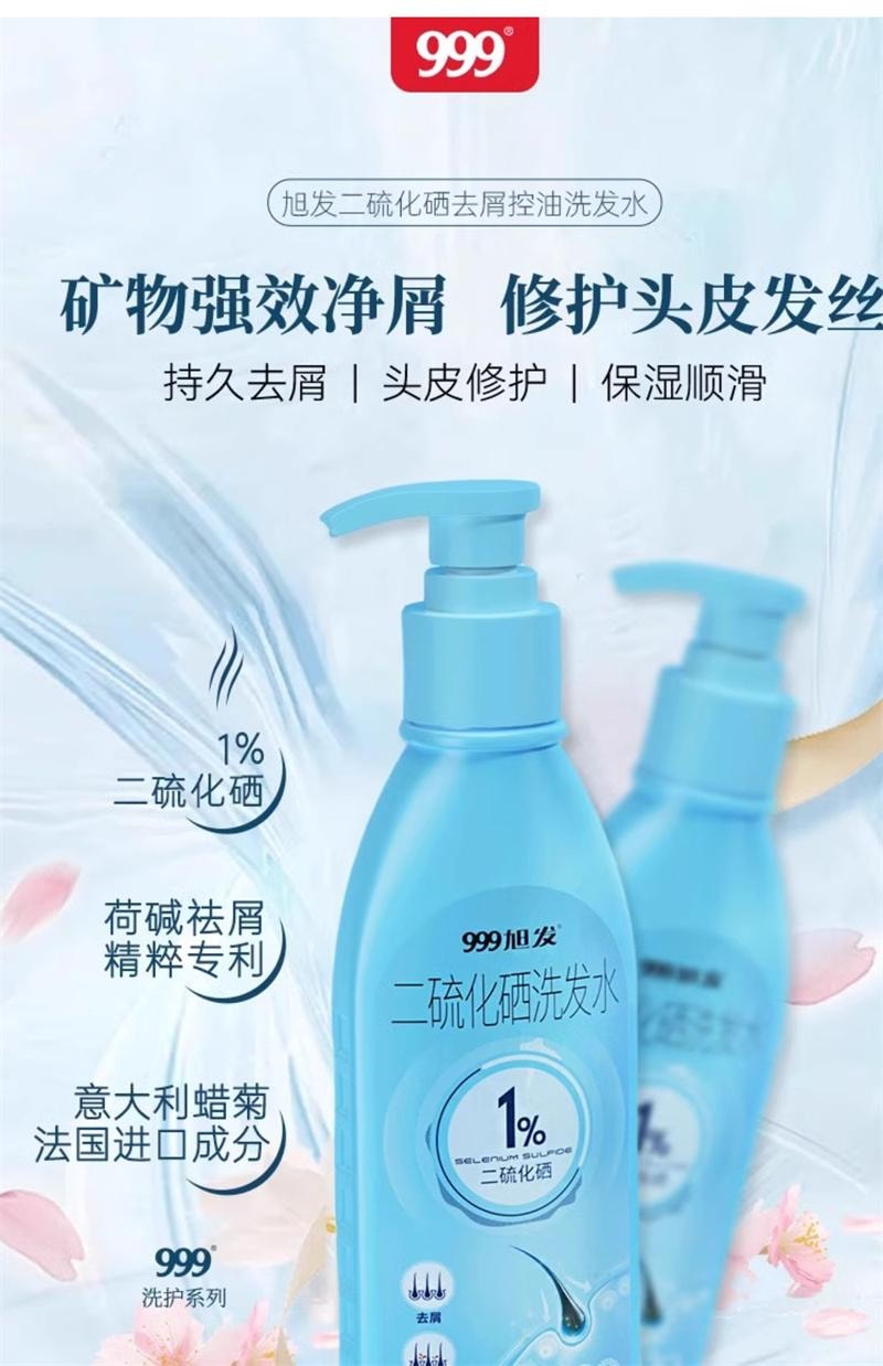 【中国直邮】 999 二硫化硒洗剂去屑洗头水控油洗发液止痒洗发水露 200ml