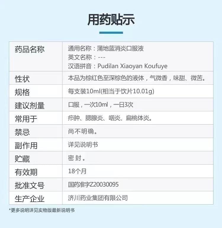 Pudilan Anti-inflammatory Oral Liquid is used for furuncles mumps and pharyngitis. 10ml*10 bottles per box