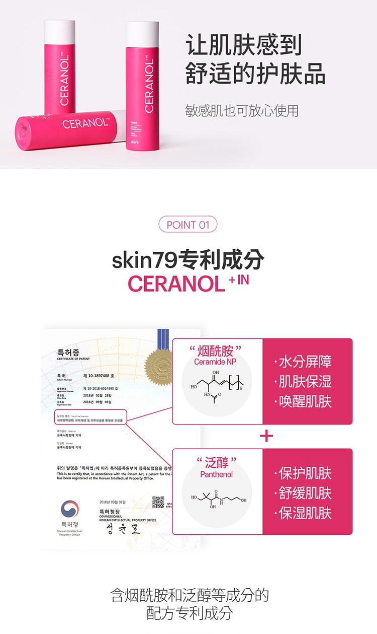 韓國 Skin79 CERANOL+IN 舒緩保濕柔膚水 130ml