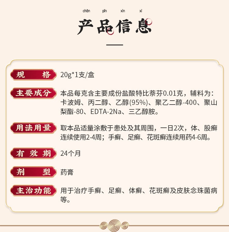 【中国直邮】  太极 盐酸特比萘芬凝胶软膏 治疗脚气药神器 脱皮止痒杀菌足癣 20g/支(推荐拍3支)