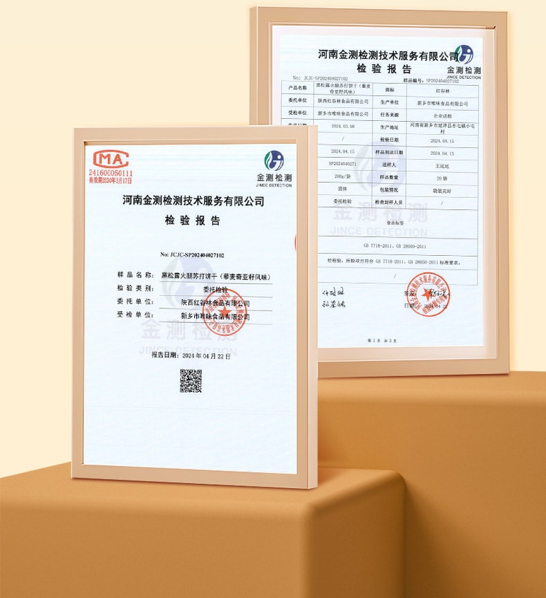 中国 红谷林 爆款 黑松露火腿苏打饼干 咸口  藜麦奇亚籽口味 208克 零反式脂肪酸 健康零食 1袋