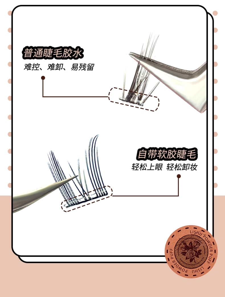 中国LISHU荔树纯欲猫耳朵免胶假睫毛自然仿真仙子毛新手素颜女单簇(10-12mm)一盒