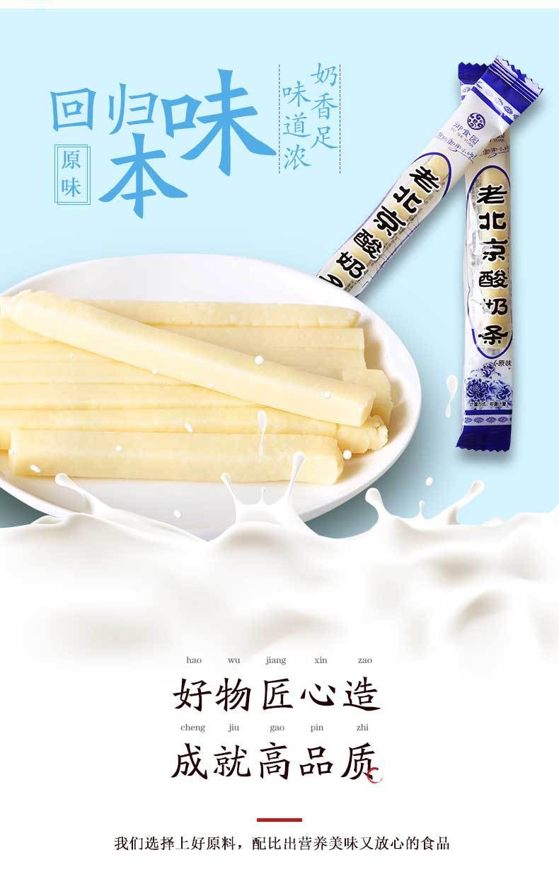 御食园老北京风味酸奶条 100克 原味奶条
