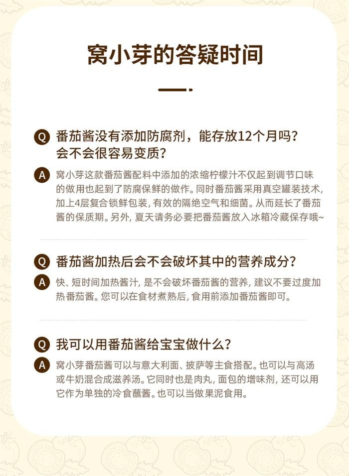 【中国直邮】 窝小芽 婴幼儿宝宝番茄酱 儿童小包家用挤挤袋装辅食调料调味番茄酱 60g/袋