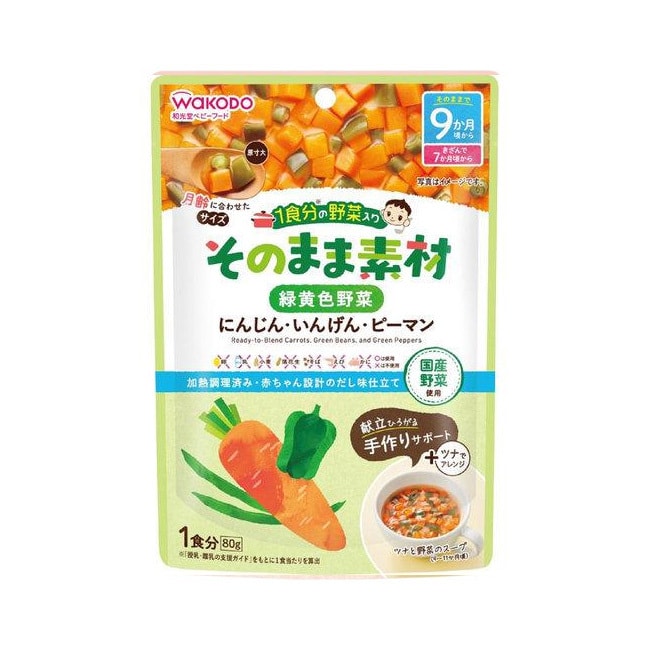 【日本直郵】WAKODO與光堂 寶寶低敏輔食包 一餐蔬菜原料 9個月+ 胡蘿蔔青豆青椒 80g