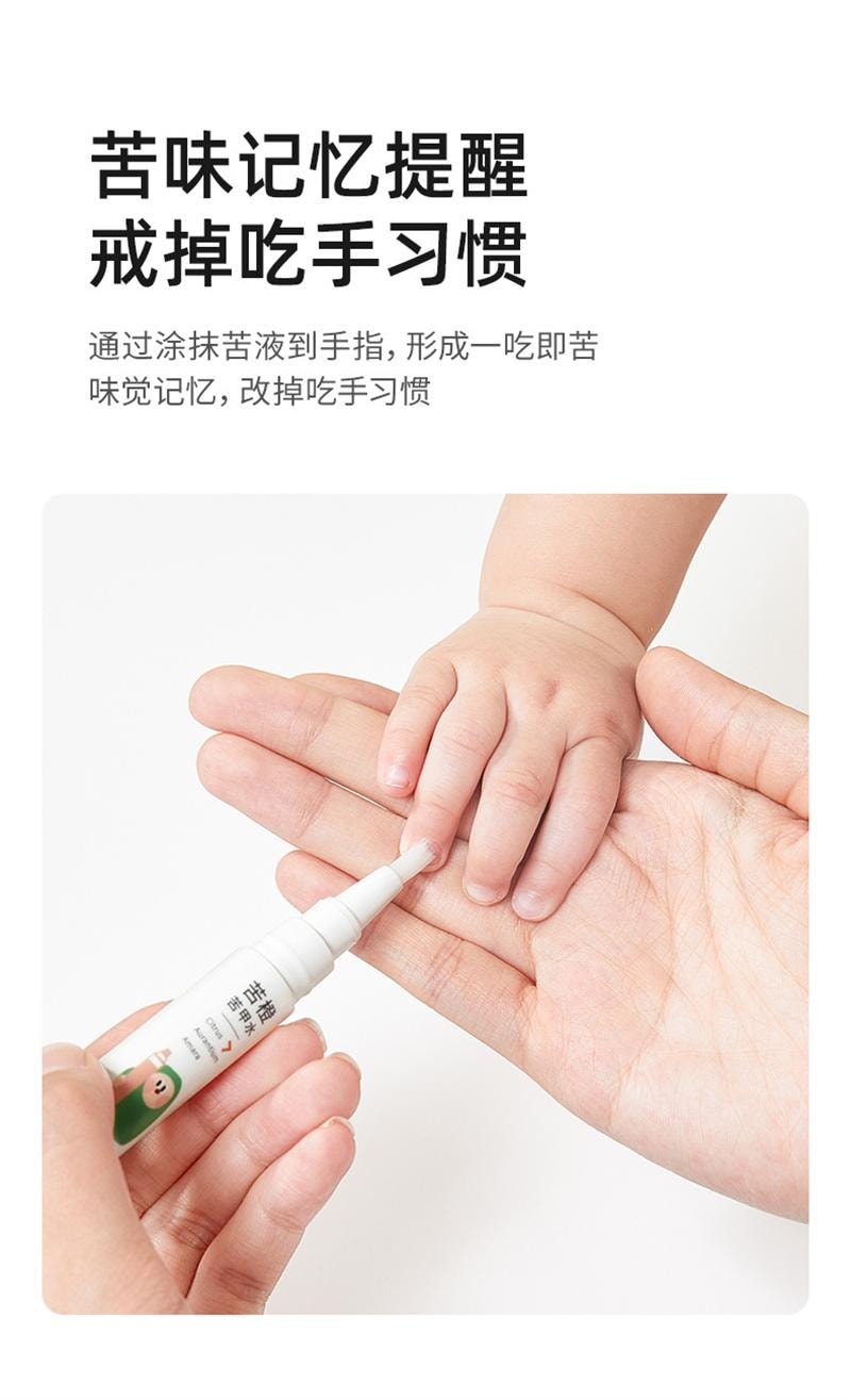 【中國直郵】 十月結晶 嬰兒苦甲水兒童小孩兒咬手指甲防啃手水性配方斷乳戒啃手 4ml/支