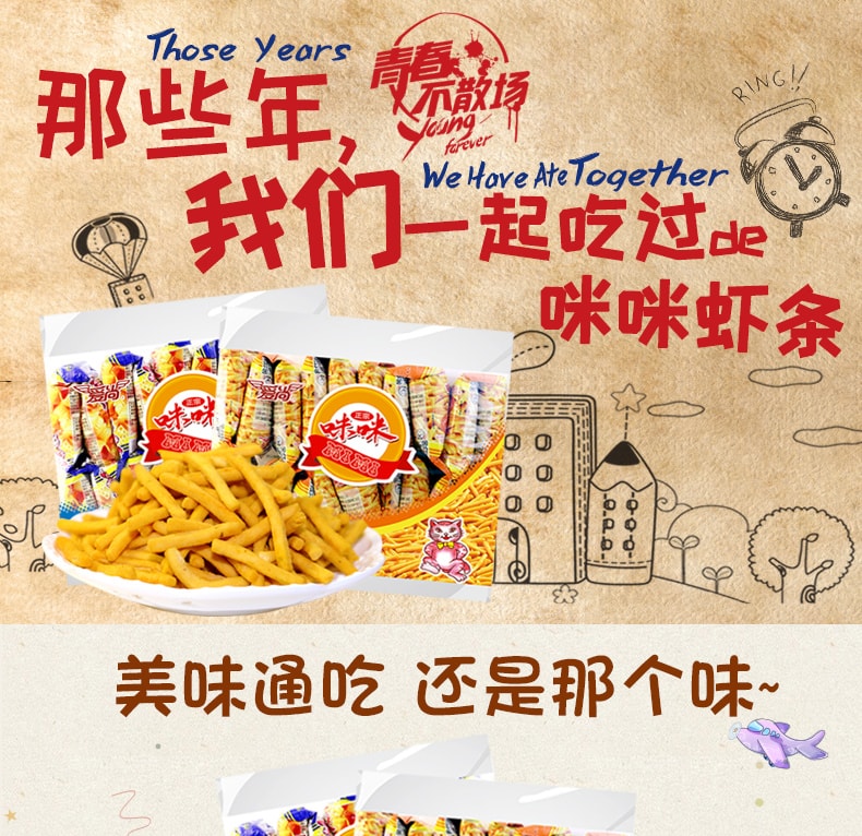[China Direct Mail] Mimi Shrimp Sticks Single Pack Love Still Delicious Puffed Snacks Internet Red Casual Nostalgia Sn