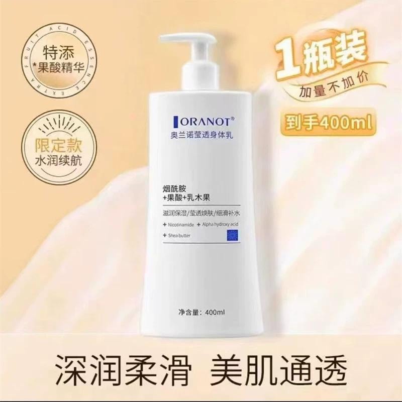 【中国直邮】 澳兰诺 莹透身体乳秋冬女持久留香烟酰胺果酸润肤霜保湿补水 400ml