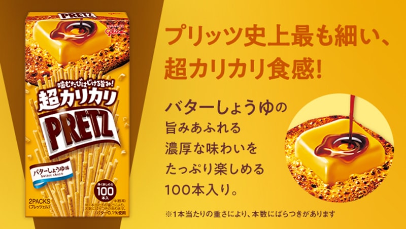 【日本直郵】DHL直郵3-5天到 日本格力高GLICO PRETZ百力滋 季節限定 超細黃油醬油脆棒10 62g