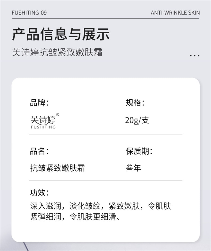 【中国直邮】芙诗婷 抗皱嫩肤霜焕亮紧致减皱抗皱面霜改善肌肤滋润补水抖音爆款淡化抬头纹鱼尾纹  20g/支