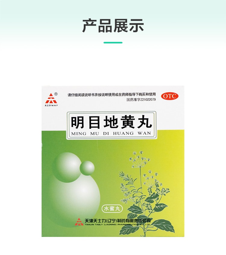 【中國直郵】仁和 六味地黃丸 補腎男用養精腎虛補精固精強腎藥男士 200丸/盒