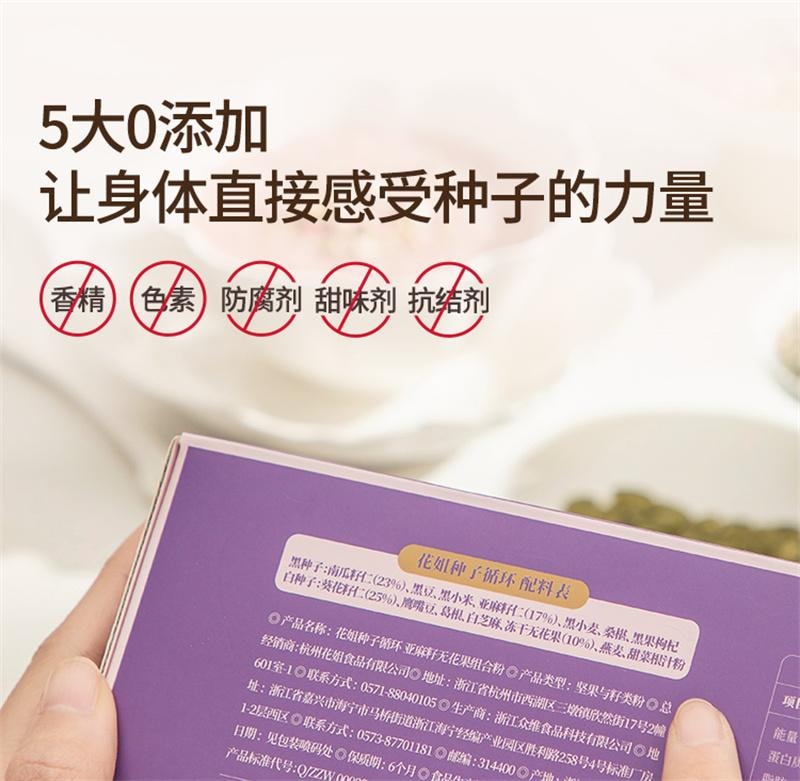 【中国直邮】 花姐食养 种子循环 茨养雌黄体酮粉南瓜籽亚麻籽无花果黑豆黑枸杞桑葚茶 700g/盒