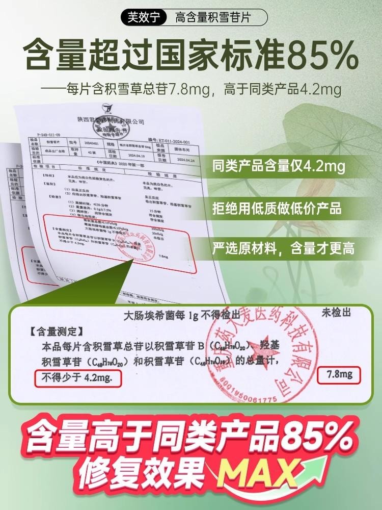 【中国直邮】 芙原 芙效宁 积雪苷片 促进伤口愈合 6mg*56片/盒