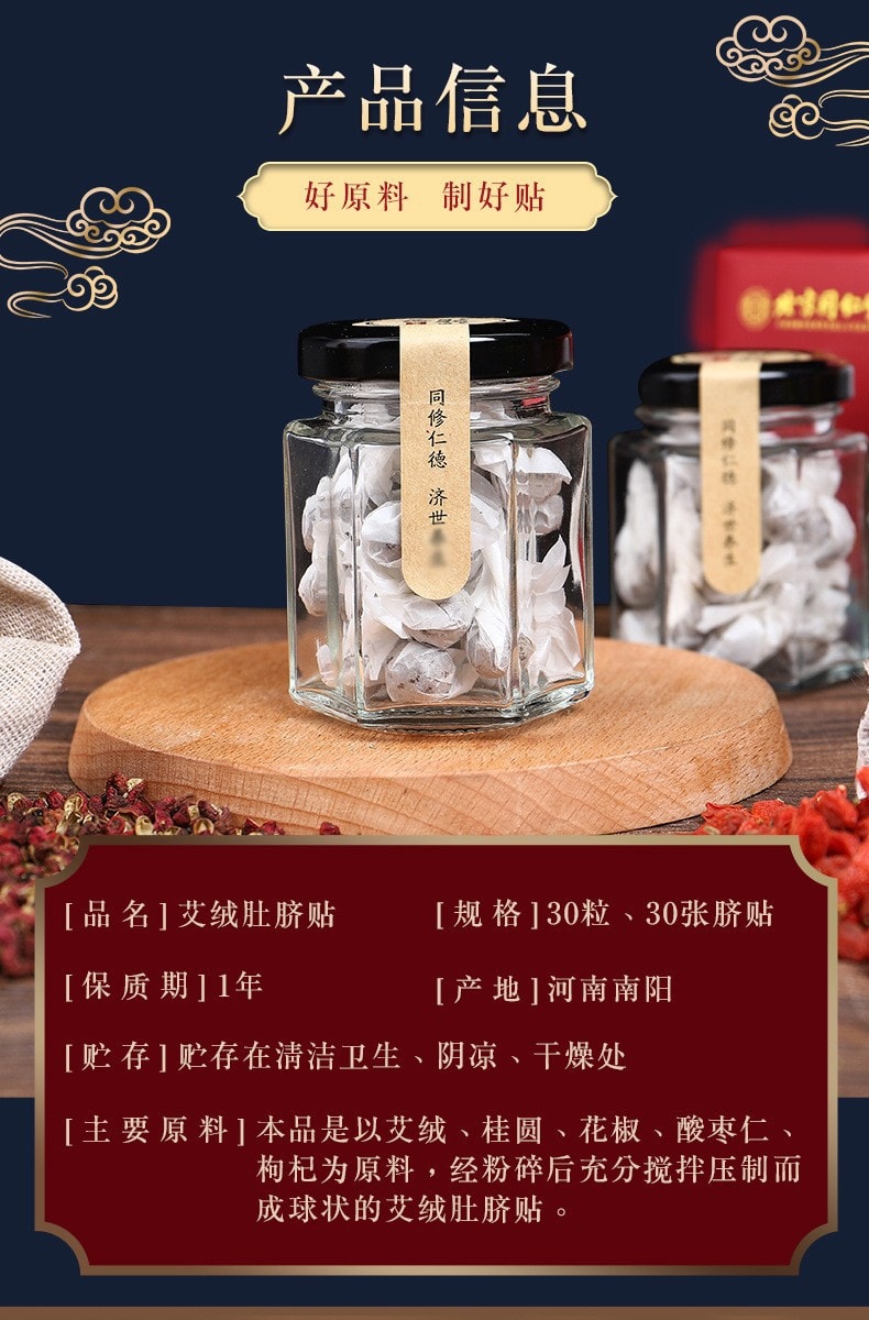 北京同仁堂 艾绒灸脐贴 艾绒肚脐贴 去湿气 调理脾胃 驱寒 艾草肚脐贴 懒人脐贴