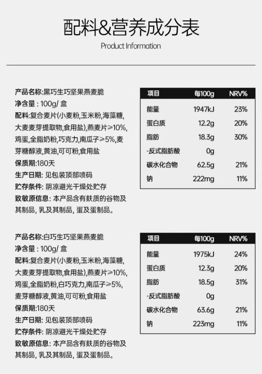 碧翠園 生巧堅果燕麥脆高蛋白輕食早餐代餐巧克力燕麥餅乾健康零食1+1套裝200g