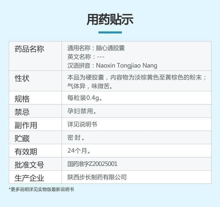 【中國直郵】 步長 腦心通膠囊 0.4g*36粒/盒 益氣活血、化瘀通絡緩解氣虛血滯、脈絡瘀阻