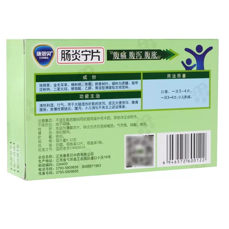 【中國直郵】康恩貝 腸炎寧片1盒/60片(家庭常備) 適用於急慢性胃腸炎