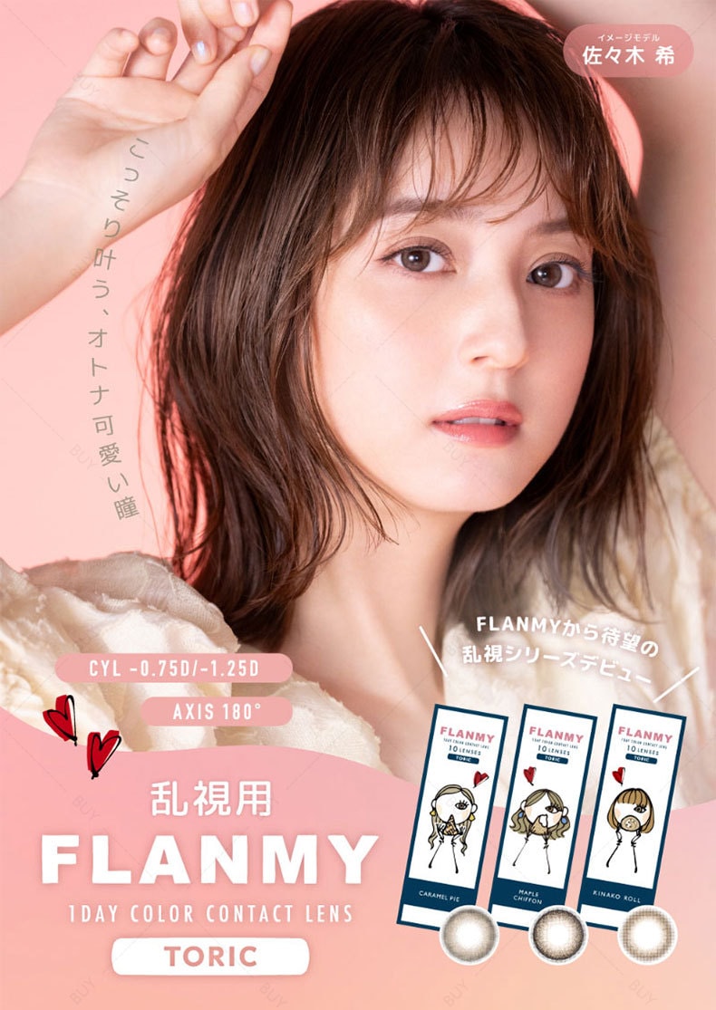 【日本美瞳/日本直邮】flanmy【CYL-0.75】散光专用 日抛美瞳 Caramel Pie 焦糖薄饼「棕色系」10片装 度数-3.25(325)预定3-5天 DIA:14.5mm | BC:8.6mm
