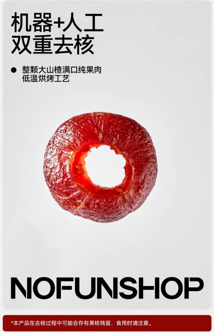 【中国直邮】  无趣的店 空心山楂干 无核山楂干果脯山楂球果干办公室健康零食80g/袋