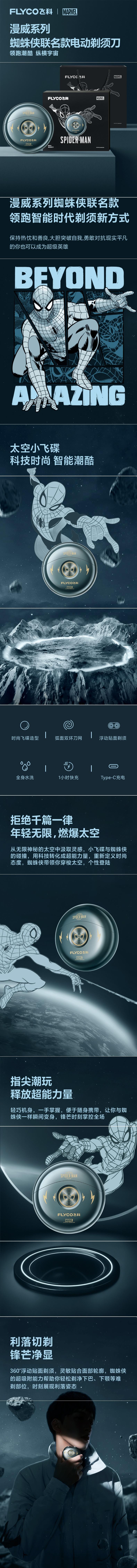 【中國直郵】飛科 刮鬍刀男士電動刮鬍刀 蜘蛛人聯名款 刀網套裝