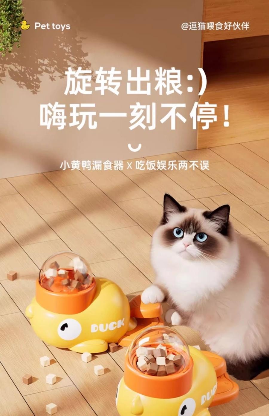 【中國直郵】 默尼寵物 寵物零食冷凍乾燥發射器 小黃鴨漏食球 貓咪玩具 自嗨解悶逗貓 - 1個