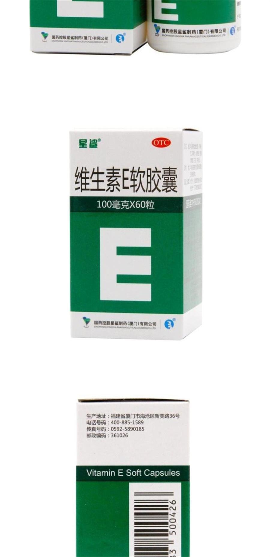 【中国直邮】 星鲨 维生素E软胶囊 用于老年斑不孕症辅助治疗发育迟缓正品 60粒/盒