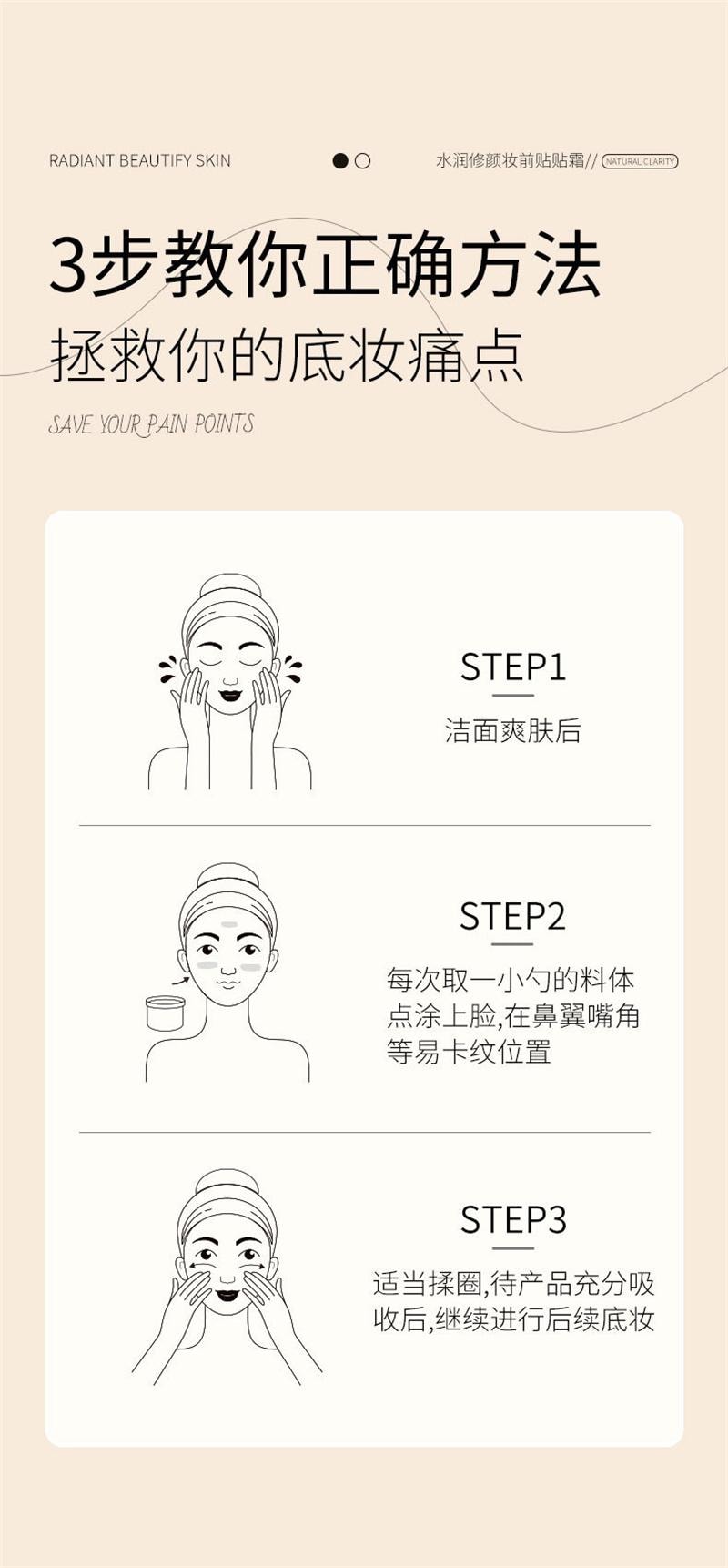 【中國直郵】 玫黛琳 妝前保濕貼貼霜 隱形毛孔不卡粉滋潤自然清透服帖隔離面霜 30g