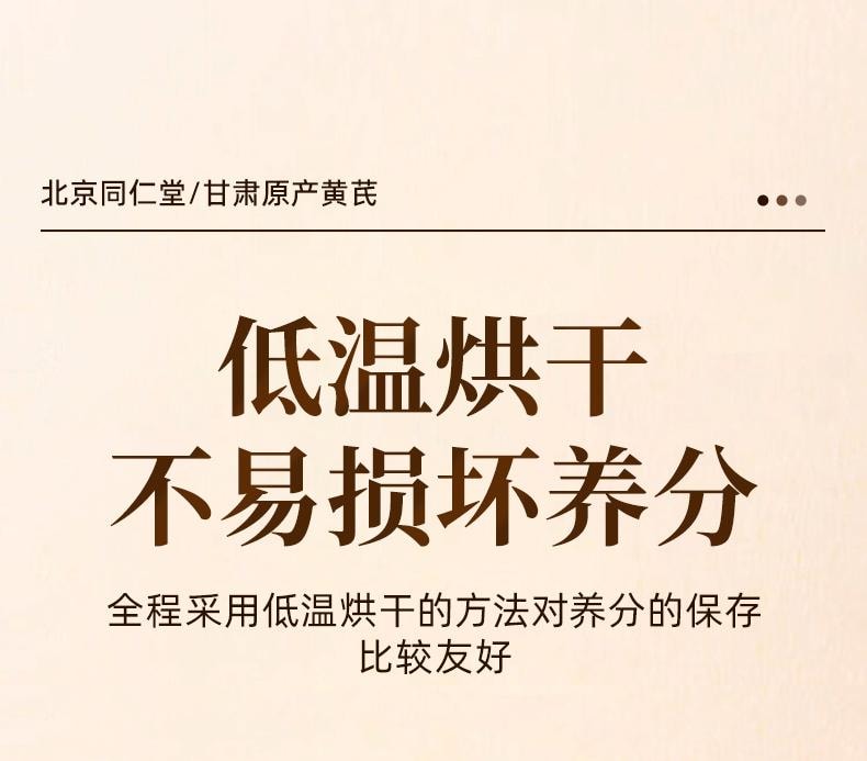  北京同仁堂 【單克便宜】 黃耆200g 超大包裝 精選甘肅岷縣黃耆大根切片 手工挑選豆香味十足 補氣養血 益氣固表 增強免疫力 黃耆片 北芪可搭配當歸黃耆養黨芪氣