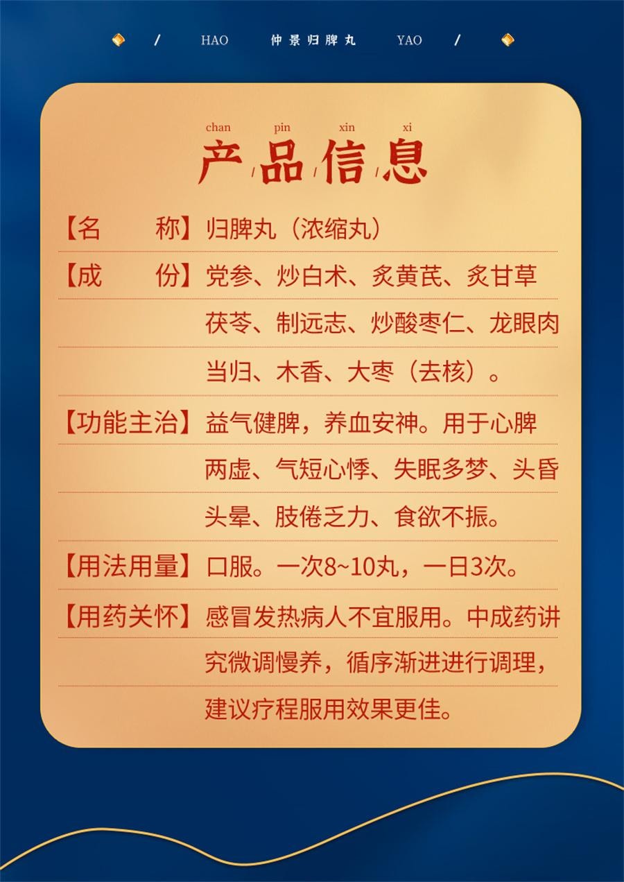 【中國直郵】 仲景 歸脾丸 益氣補血 健脾養血 適用於失眠多夢心脾兩虛300丸/盒