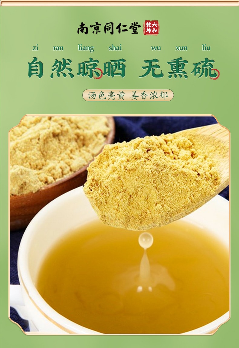 【中国直邮】南京同仁堂   云南小黄姜粉食用冲饮 生姜粉纯正干熟老姜粉  200g/罐