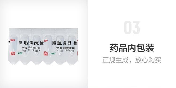 【中國直郵】 葵花藥業 熊膽痔靈栓 用於內外痔瘡涼血止血 清熱解毒 消腫 止痛腫痛 2g*6粒/盒