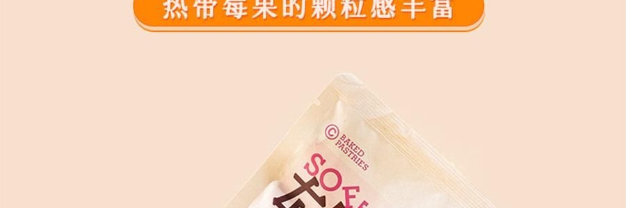 鮑師傅 軟曲奇 濃鬱莓果味 80g【亞米獨家】