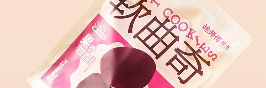 鮑師傅 軟曲奇 濃鬱莓果味 80g【亞米獨家】