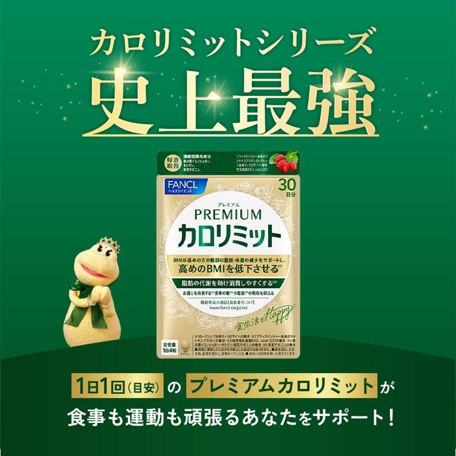 【日本直邮】日本 FANCL 新品 史上最强 升级特别金色版 减少腹部脂肪 抑制食物脂肪糖份 改善肠道蠕动 减肥酵素丸 30日份