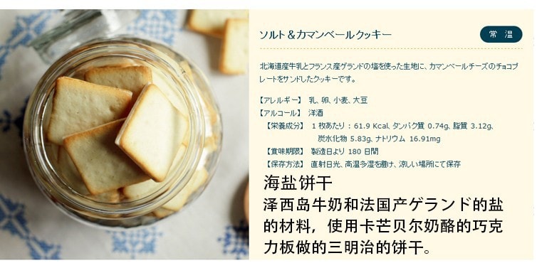 【日本直郵】 東京牛奶起司工廠 海鹽卡芒貝爾乾酪餅乾 10枚裝