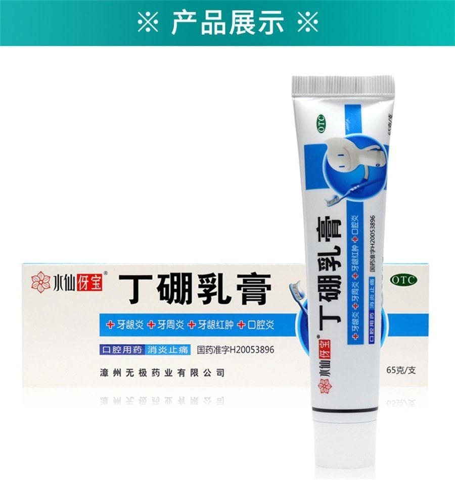 Boron butyrate cream toothache and periodontal cream anti-inflammatory 65g per box