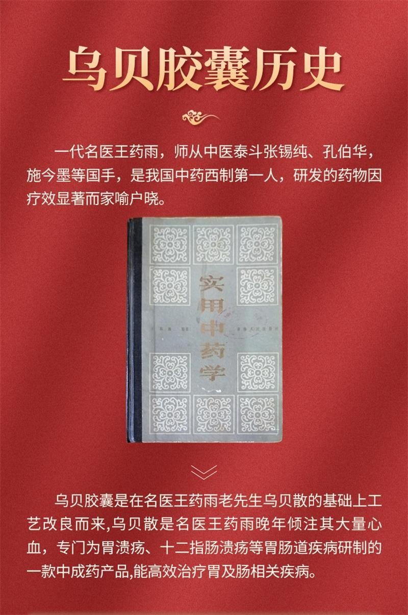 【中國直郵】 德多 烏貝膠囊 胃藥中成藥胃病胃痛泛酸胃疼胃潰瘍制酸止痛膠囊 0.5g*48粒*3盒