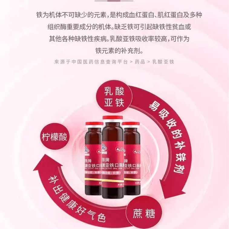 【中国直邮】 仁和 雪铁牌乳酸亚铁口服液10ml10支 儿童孕妇成人营养不良改善贫血补血补铁