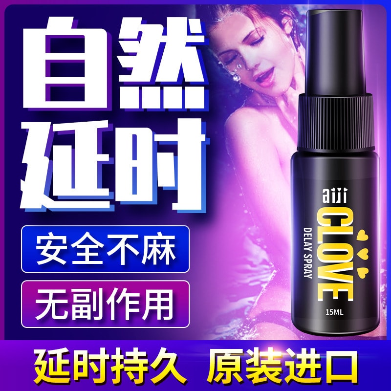 【中國直郵】愛跡 新品 荷蘭原進口 威而鋼速效延遲噴劑 15ml