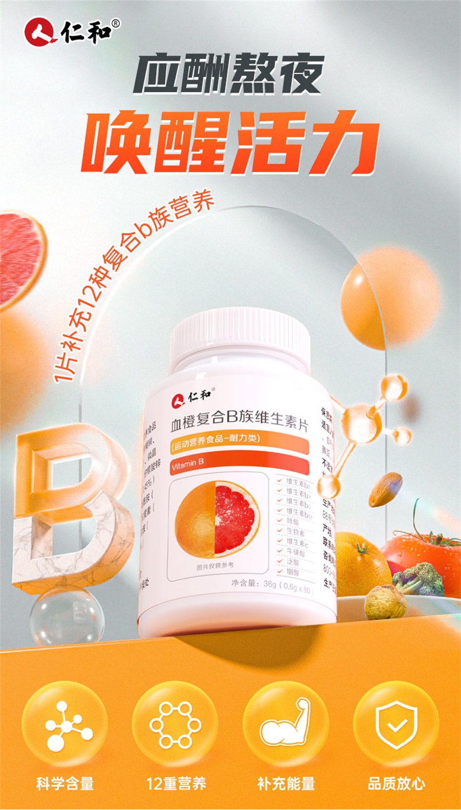 【中國直郵】仁和 B群維生素多種複合維生素b b1 b2b3 b6 b12 36g(0.6gx60)