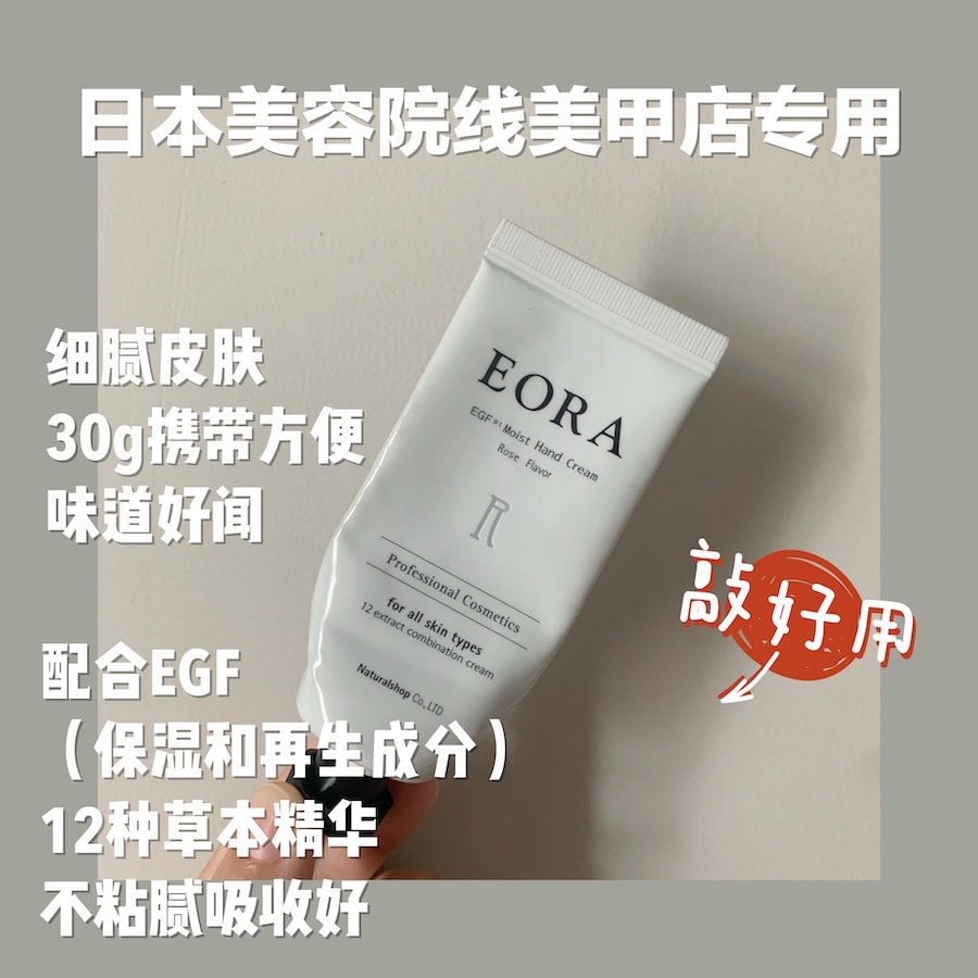【日本直邮】日本 EORA院线沙龙用 护手霜30g 保湿修护 #蜂蜜&生姜