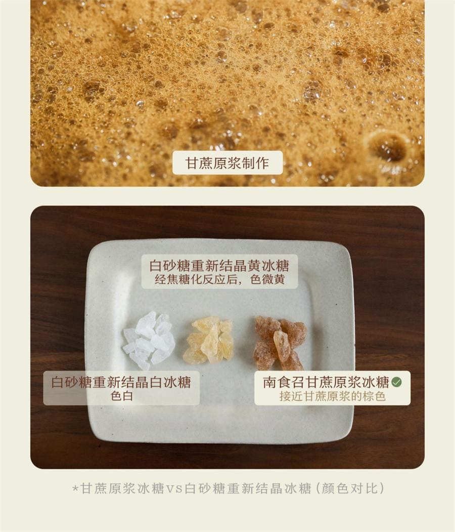 【中國直郵】 南食召 原漿冰糖 甘蔗原漿製作·甘蔗香十足 甘蔗黃冰糖小粒小塊裝300g/袋