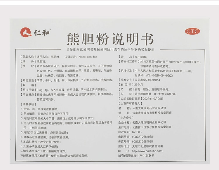 【中国直邮】仁和 熊胆粉养肝护肝解酒药熊胆金粉肝火旺明目口苦口臭6瓶/盒