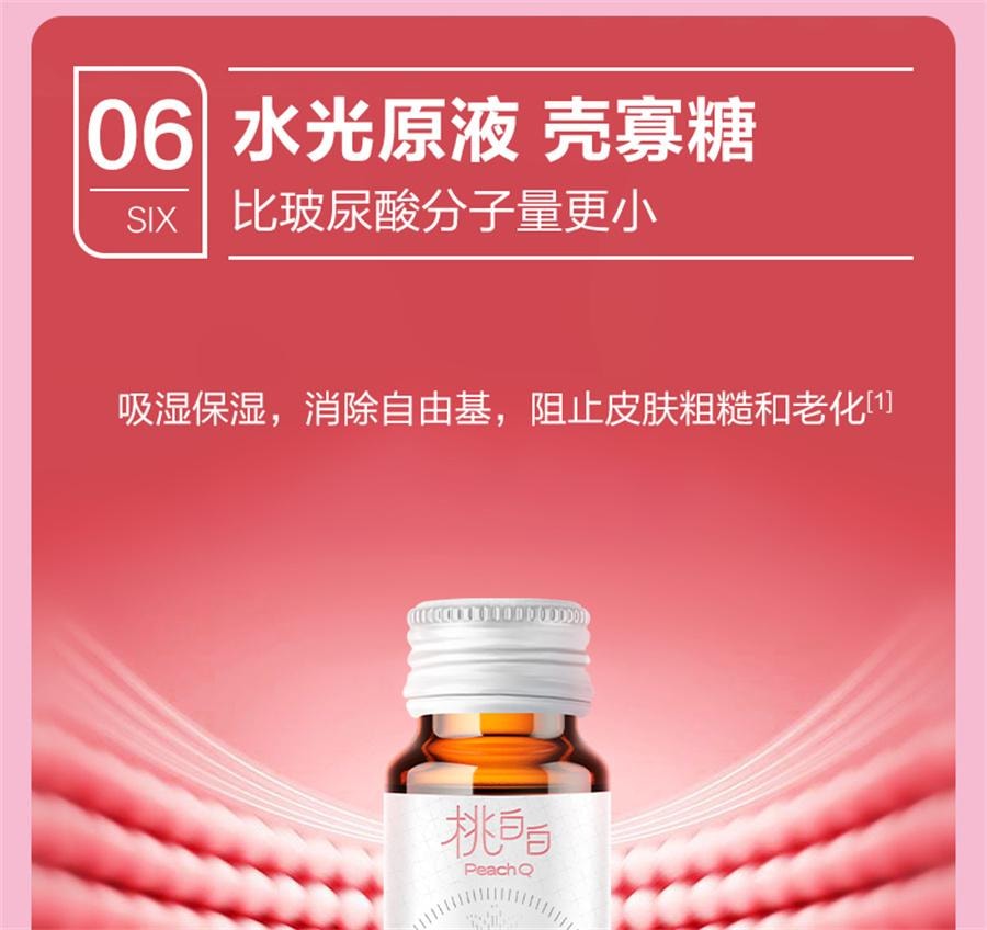 【中国直邮】 999 桃白白胶原蛋白肽弹性蛋白果汁饮品 口服液小分子肽液态饮胶原精华饮300ML/盒