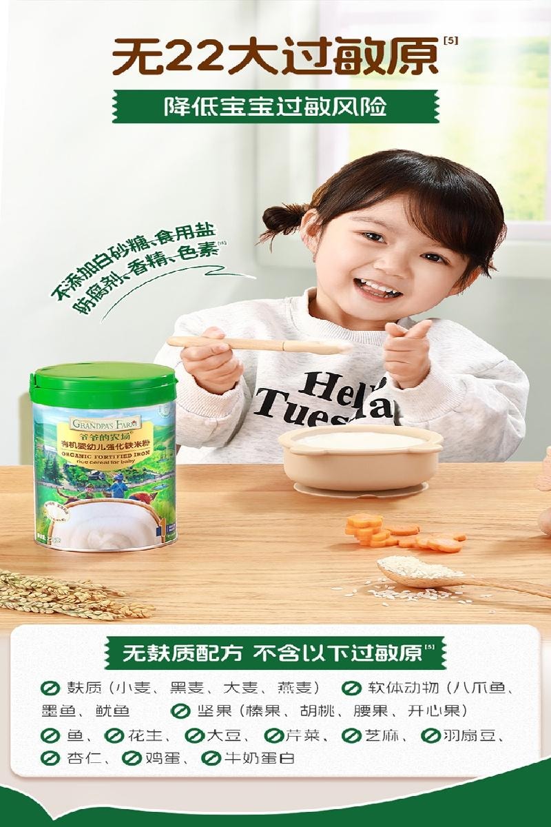 【中國直郵】 爺爺的農場 嬰幼兒高鐵1階維C加鐵原味米粉 營養米糊225g/罐 原味