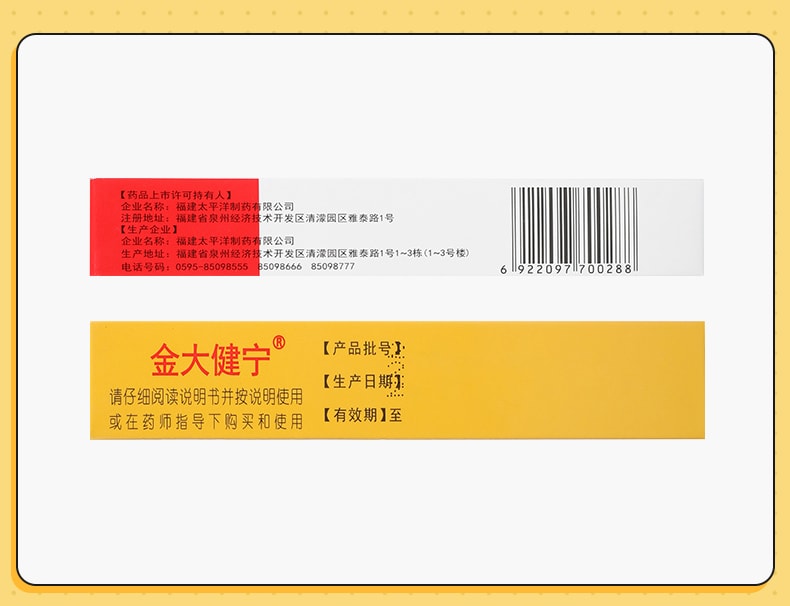【中國直郵】太平 酮康唑乳膏 止癢脫皮殺菌專用藥 預防真菌感染15g x 1盒