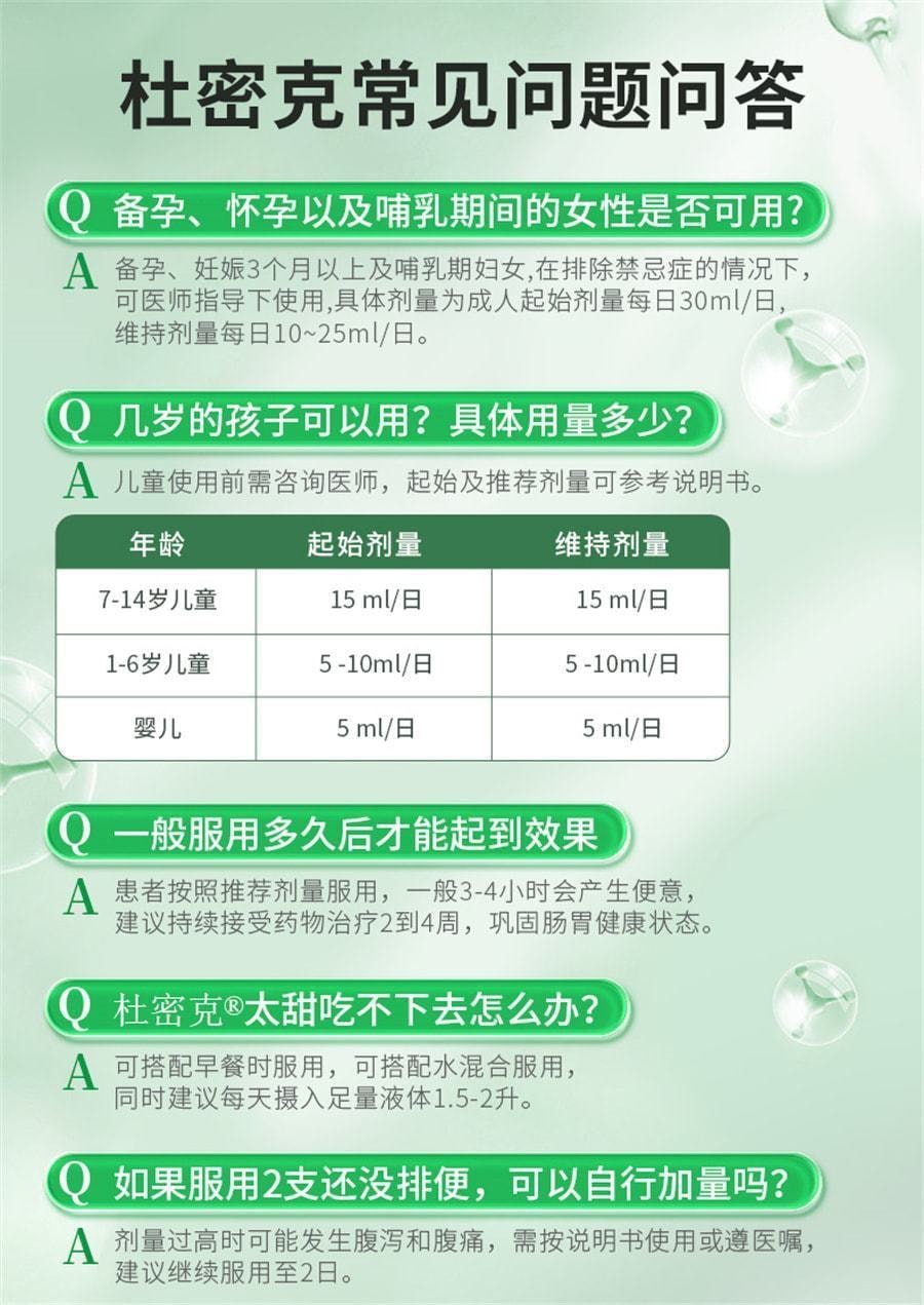 【中国直邮】 杜密克 乳果糖口服溶液 孕妇婴幼儿便秘润肠通便排毒益生菌特效药宿 15ml*6袋/盒